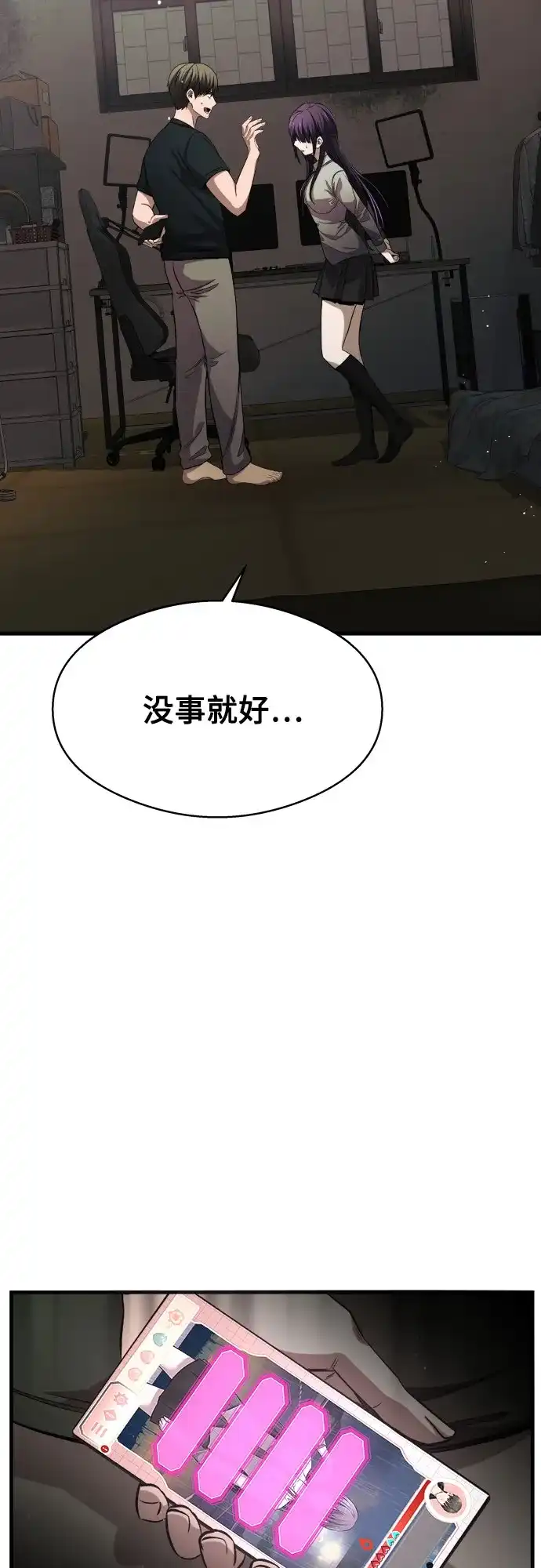 《致命恋爱体验》第9话 第28页