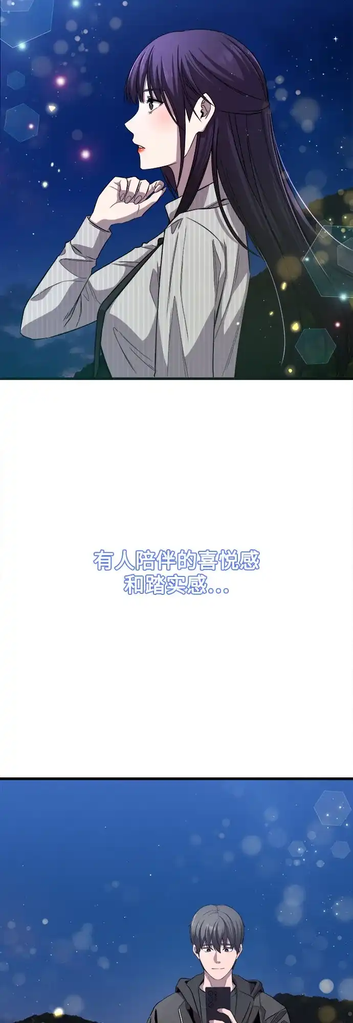 《致命恋爱体验》第9话 第57页