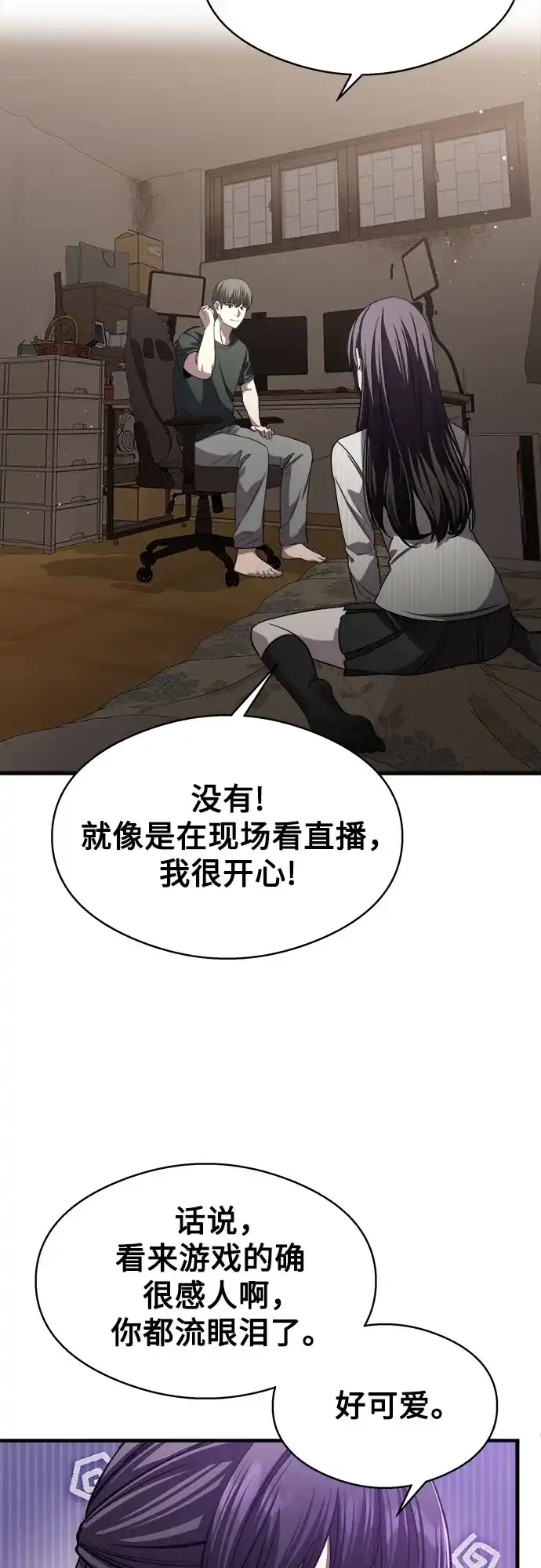 《致命恋爱体验》第9话 第12页