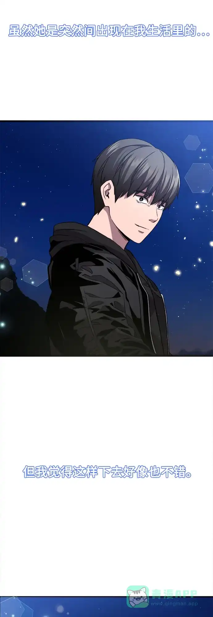 《致命恋爱体验》第9话 第56页