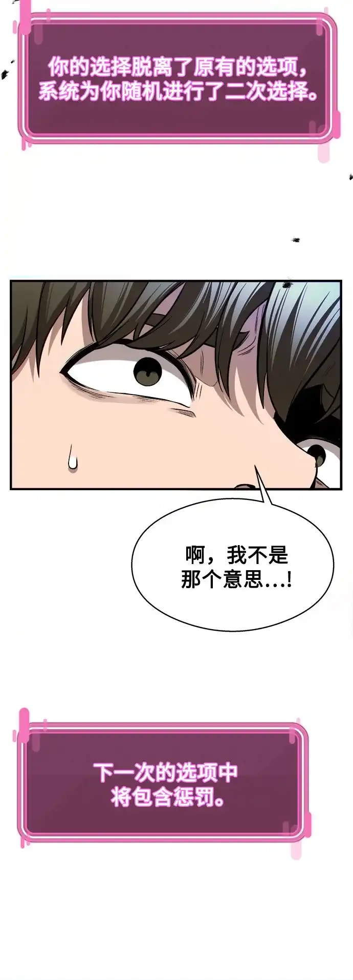 《致命恋爱体验》第9话 第32页