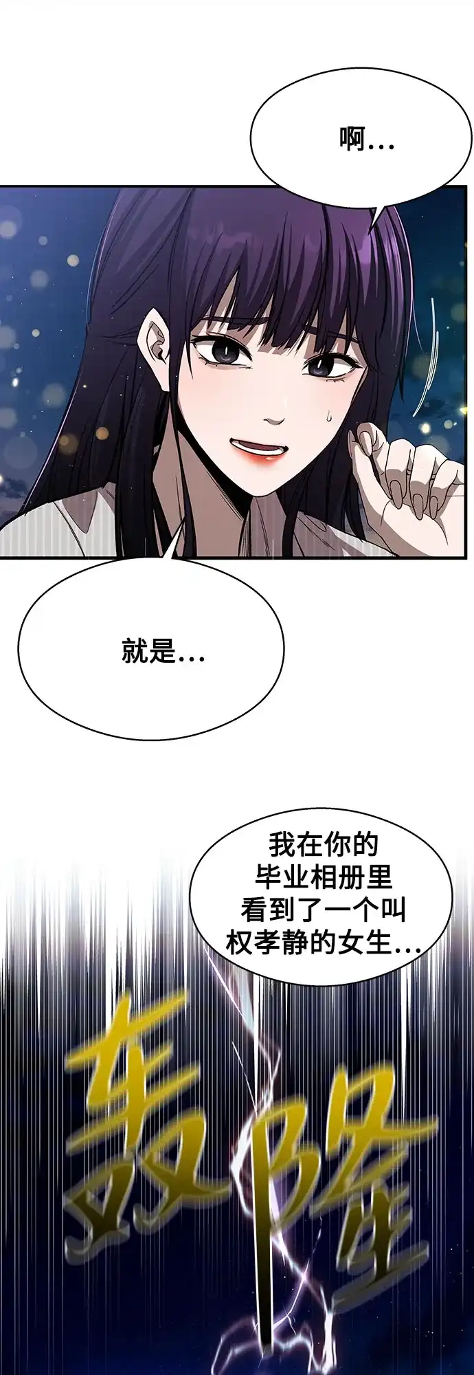 《致命恋爱体验》第9话 第60页
