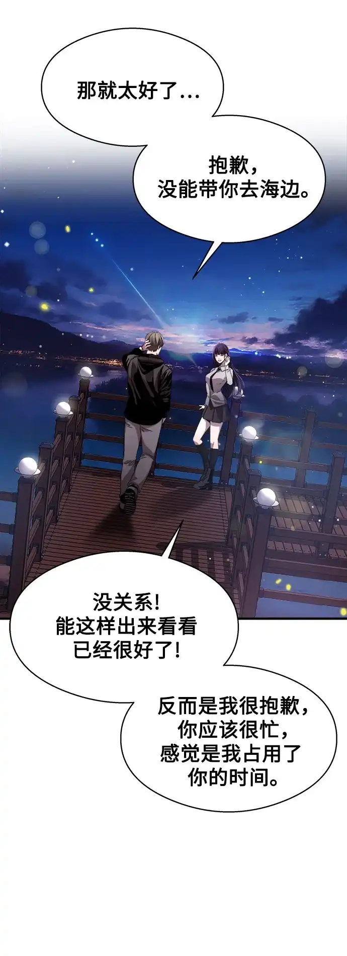 《致命恋爱体验》第9话 第38页