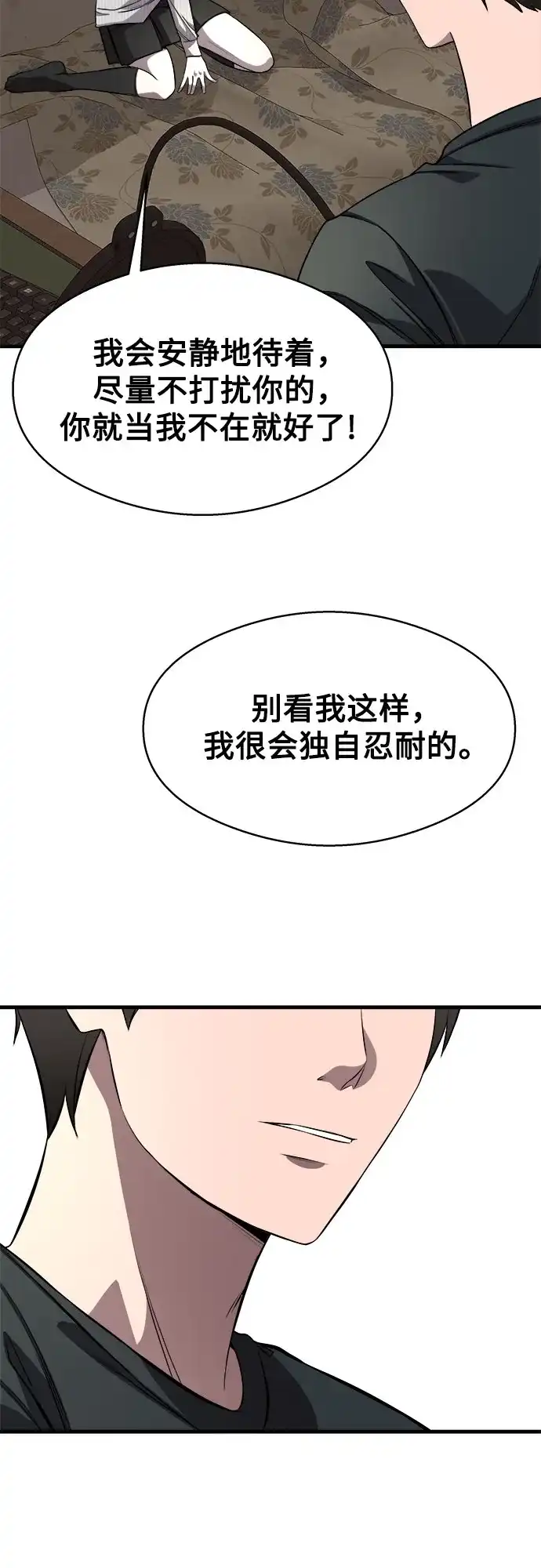 《致命恋爱体验》第9话 第14页