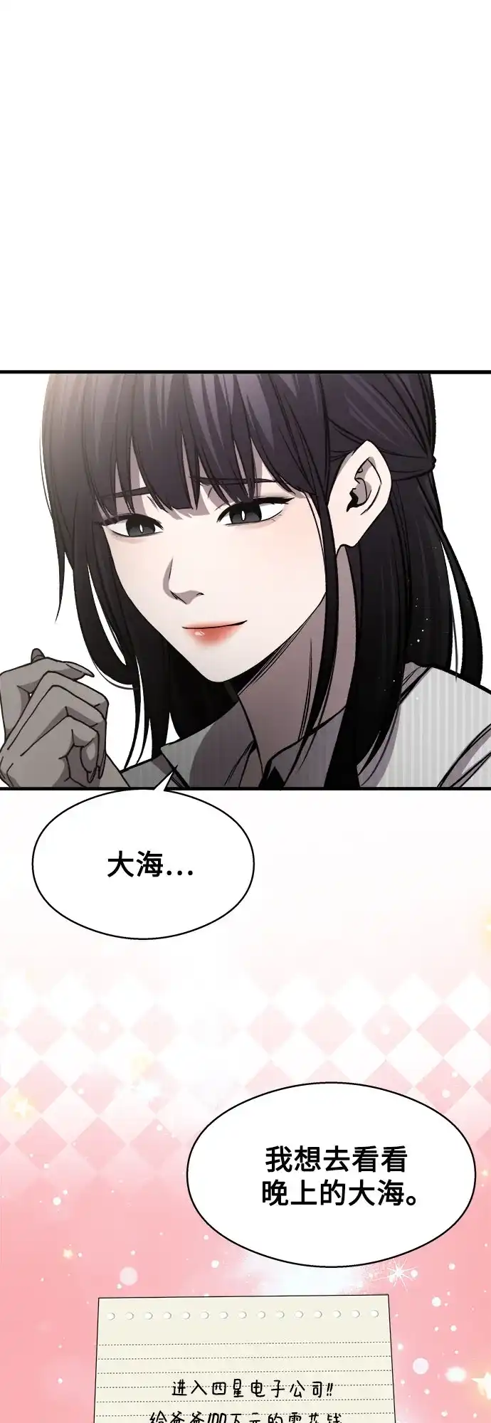 《致命恋爱体验》第9话 第18页