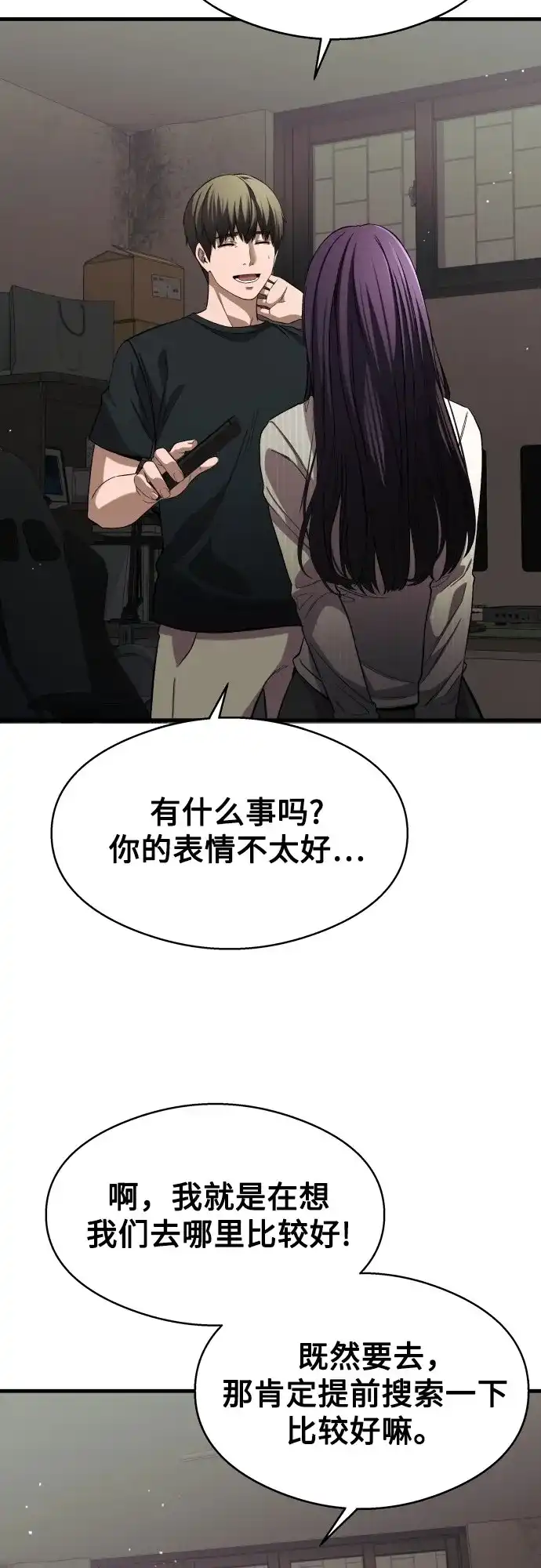 《致命恋爱体验》第9话 第27页