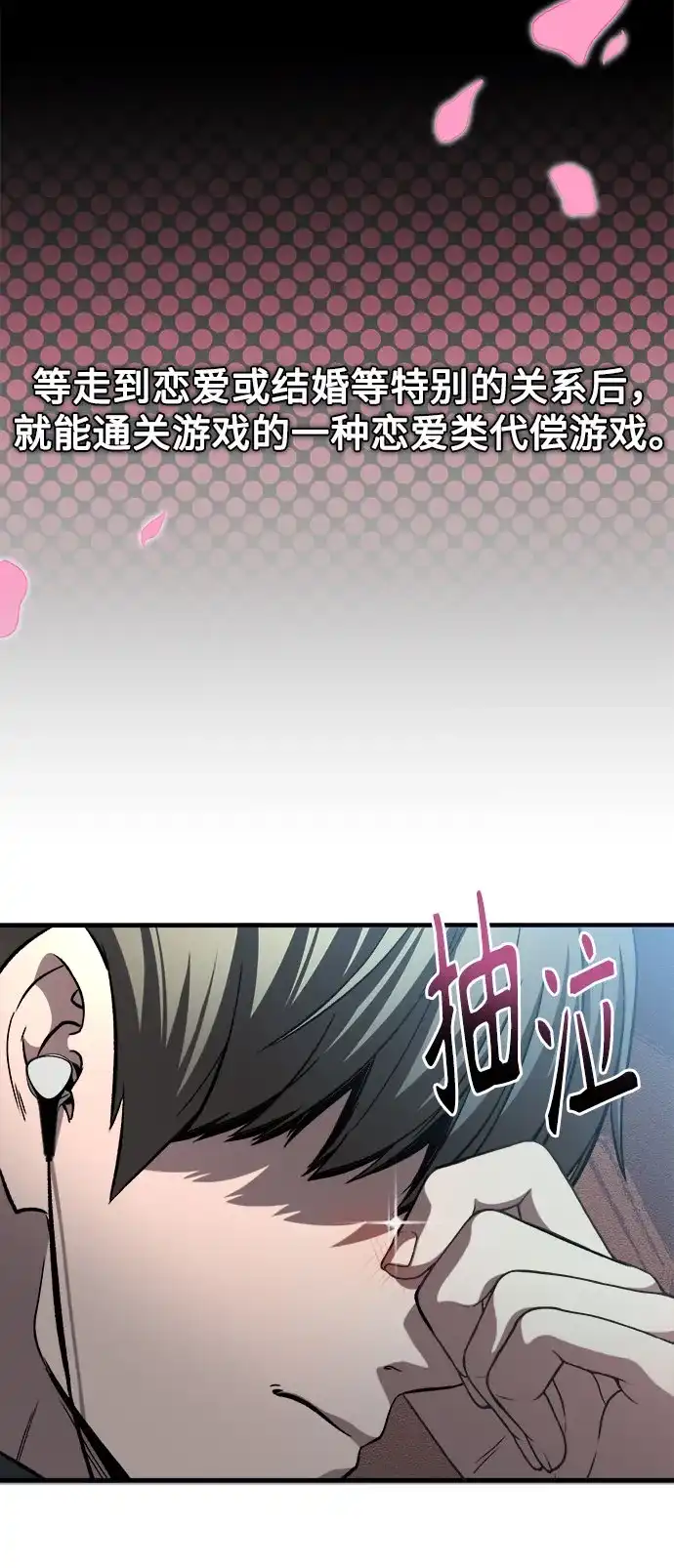 《致命恋爱体验》第9话 第4页
