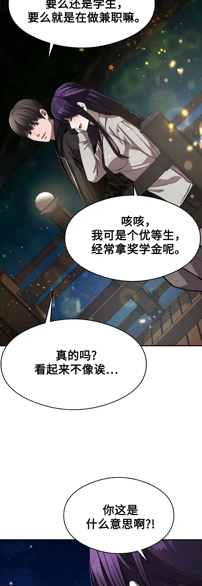 《致命恋爱体验》第9话 第48页