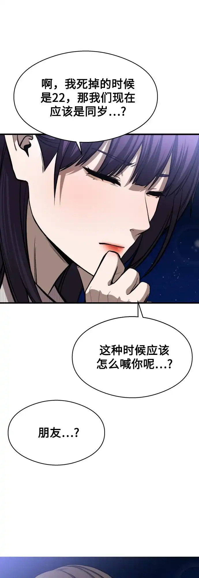 《致命恋爱体验》第9话 第44页