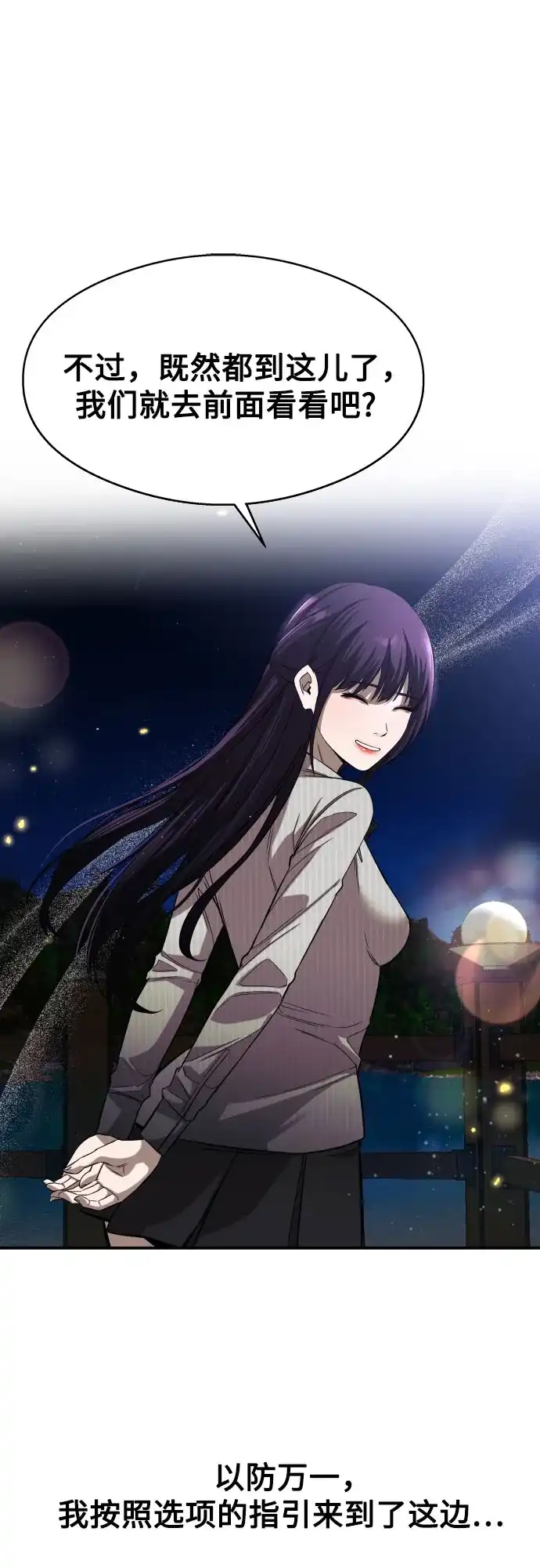 《致命恋爱体验》第9话 第39页