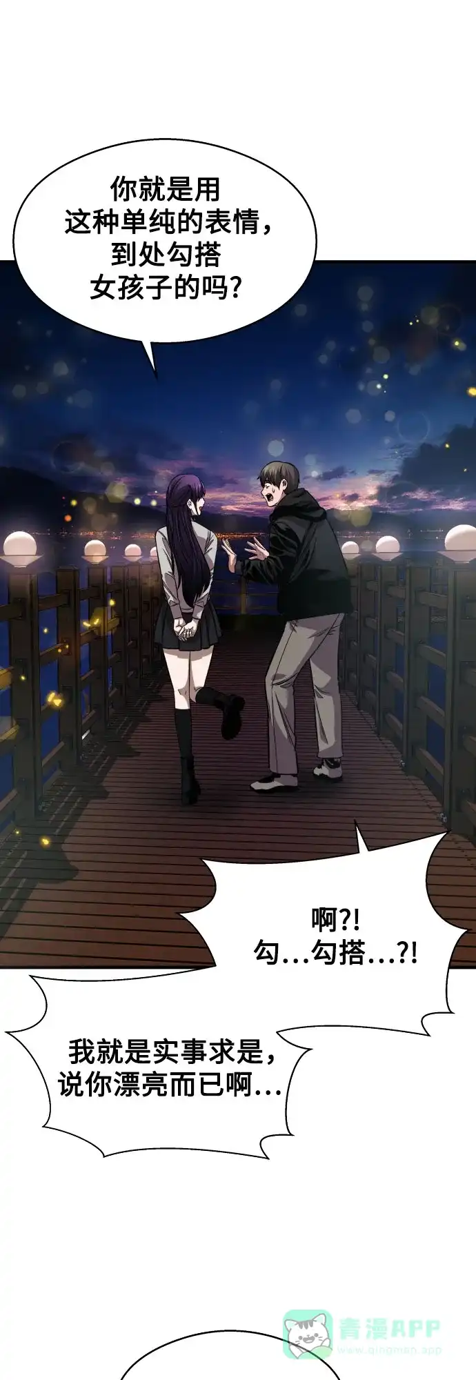 《致命恋爱体验》第9话 第51页