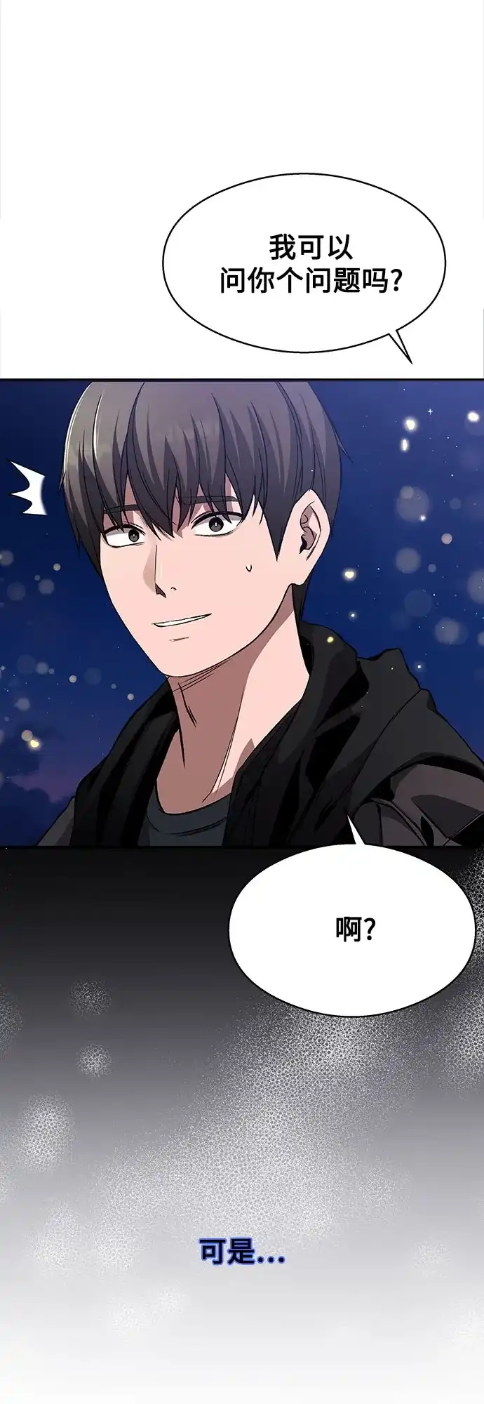 《致命恋爱体验》第9话 第59页