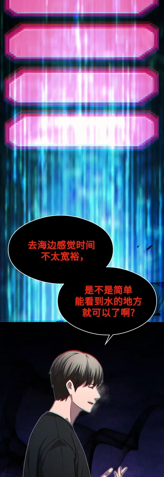 《致命恋爱体验》第9话 第30页