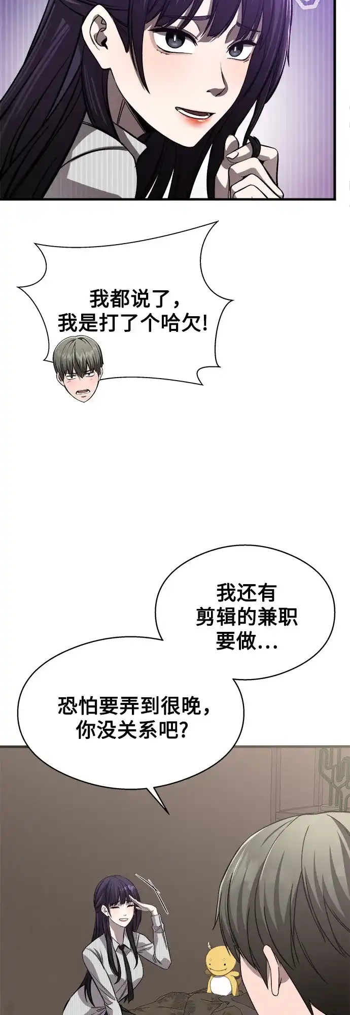 《致命恋爱体验》第9话 第13页