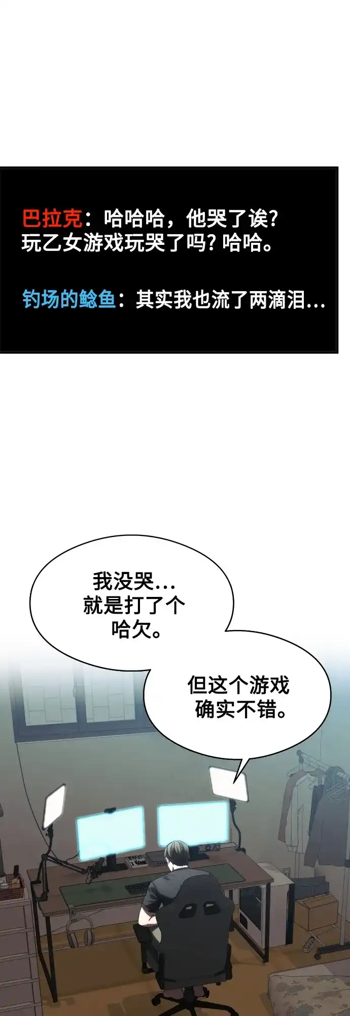 《致命恋爱体验》第9话 第5页