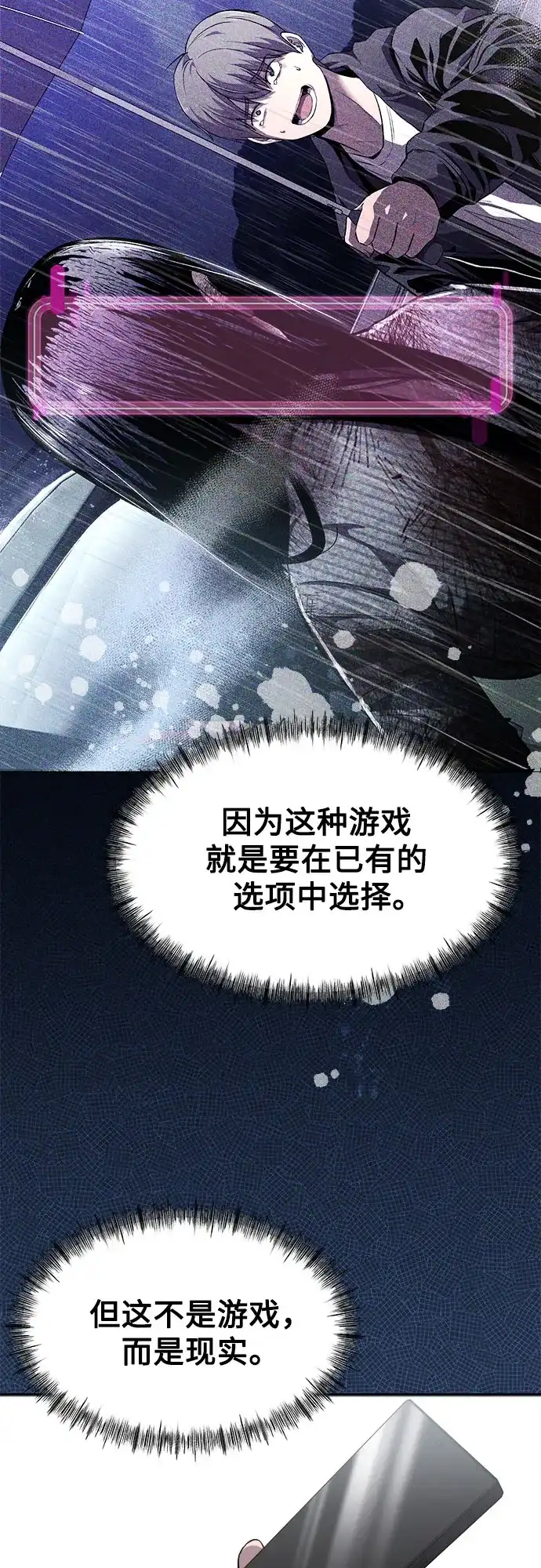 《致命恋爱体验》第9话 第24页