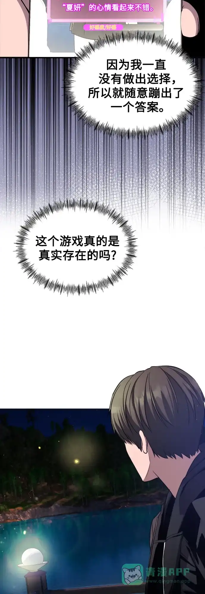 《致命恋爱体验》第9话 第41页