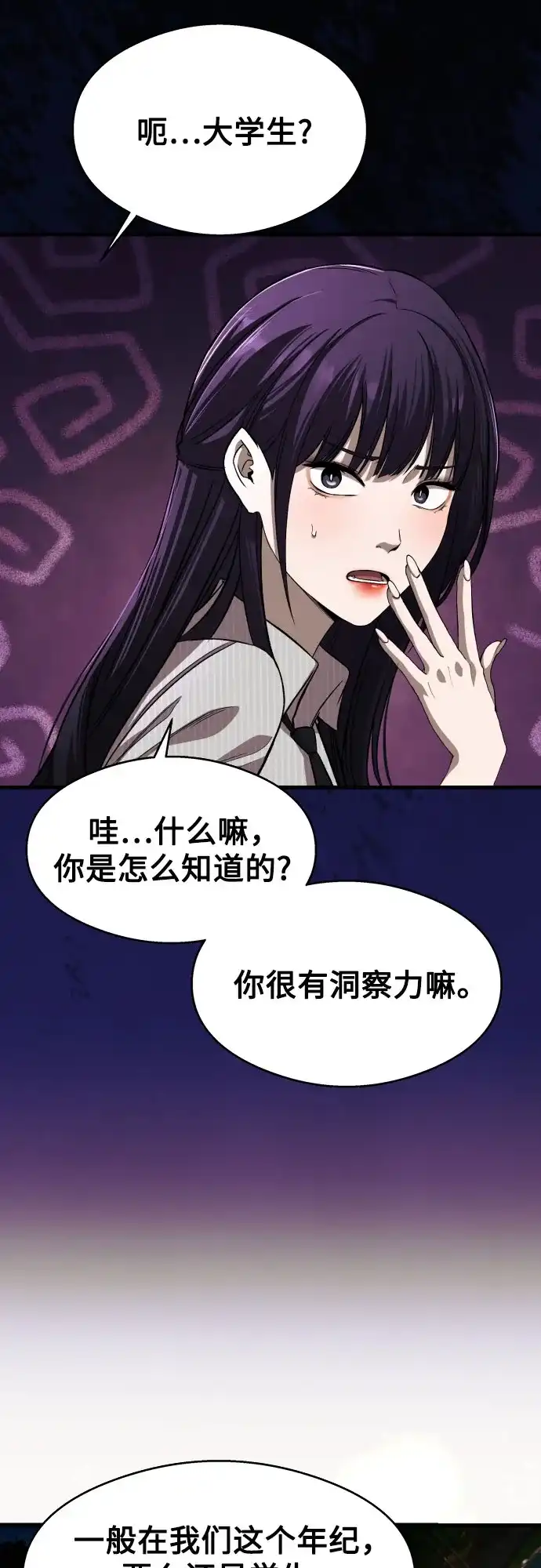 《致命恋爱体验》第9话 第47页