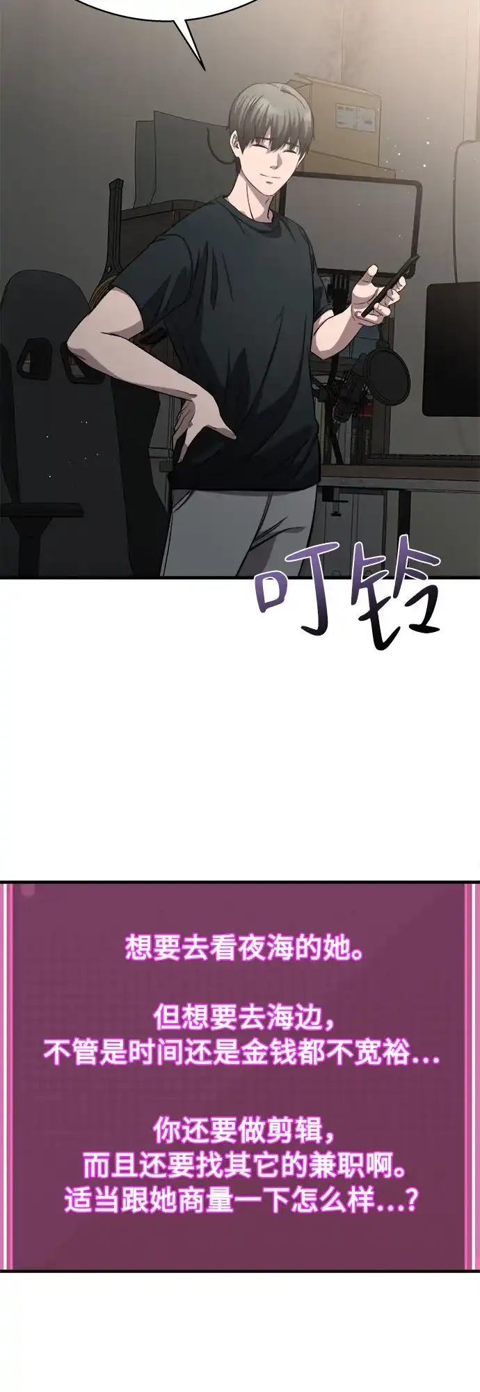 《致命恋爱体验》第9话 第20页