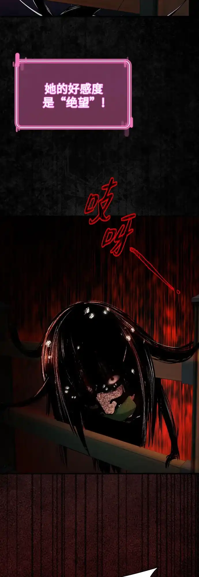 《致命恋爱体验》第9话 第67页