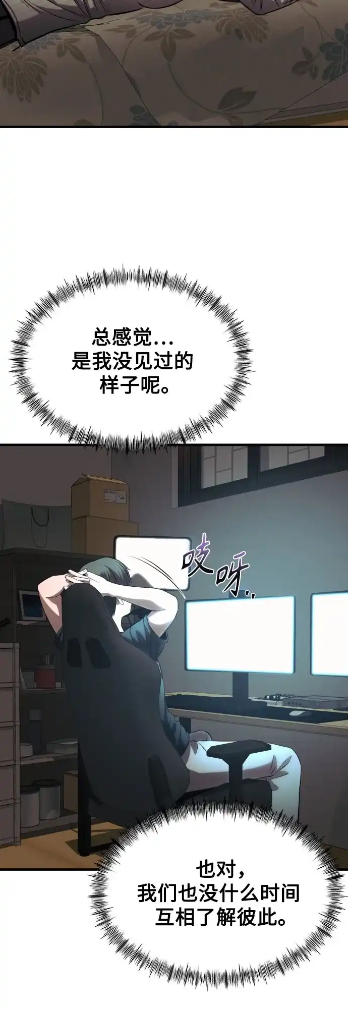 《致命恋爱体验》第9话 第8页