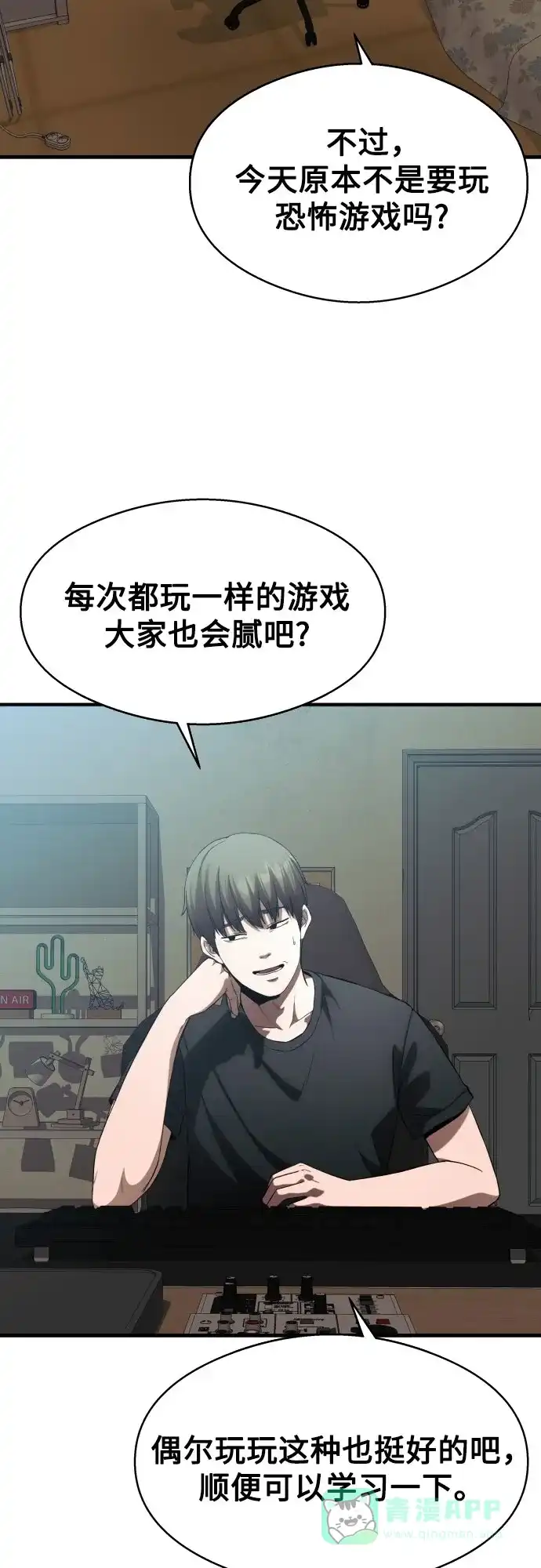 《致命恋爱体验》第9话 第6页