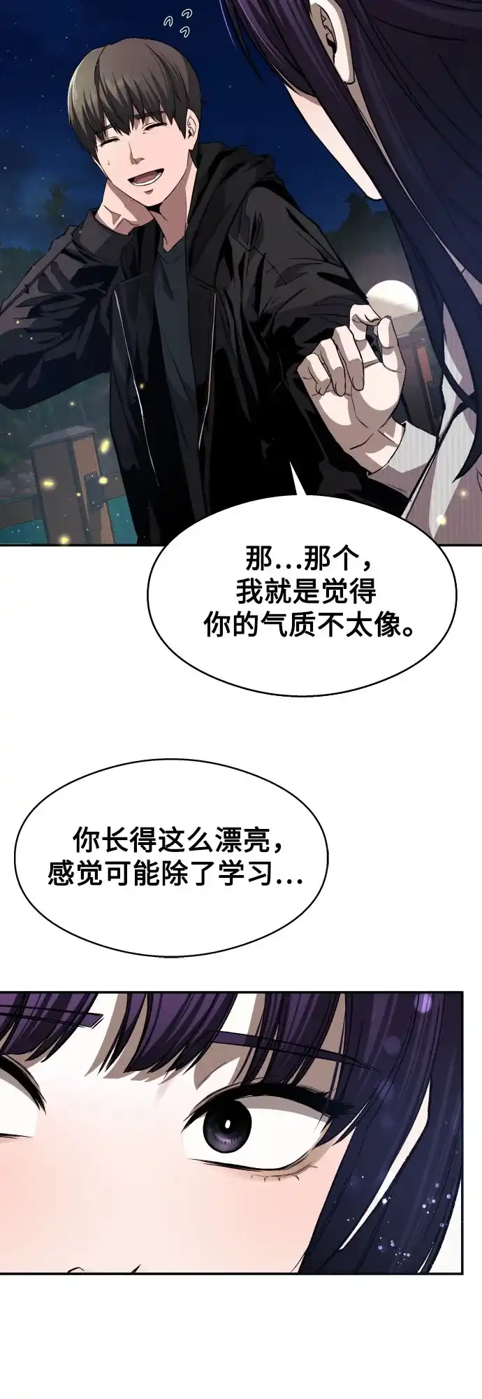 《致命恋爱体验》第9话 第49页