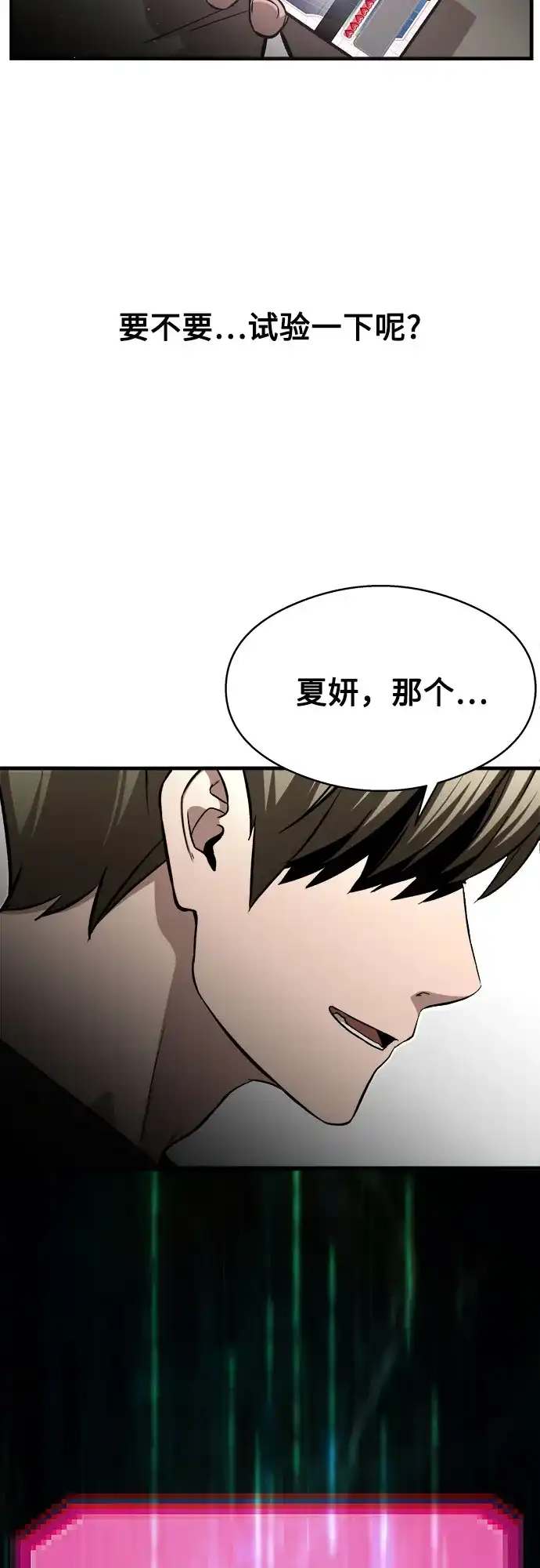 《致命恋爱体验》第9话 第29页