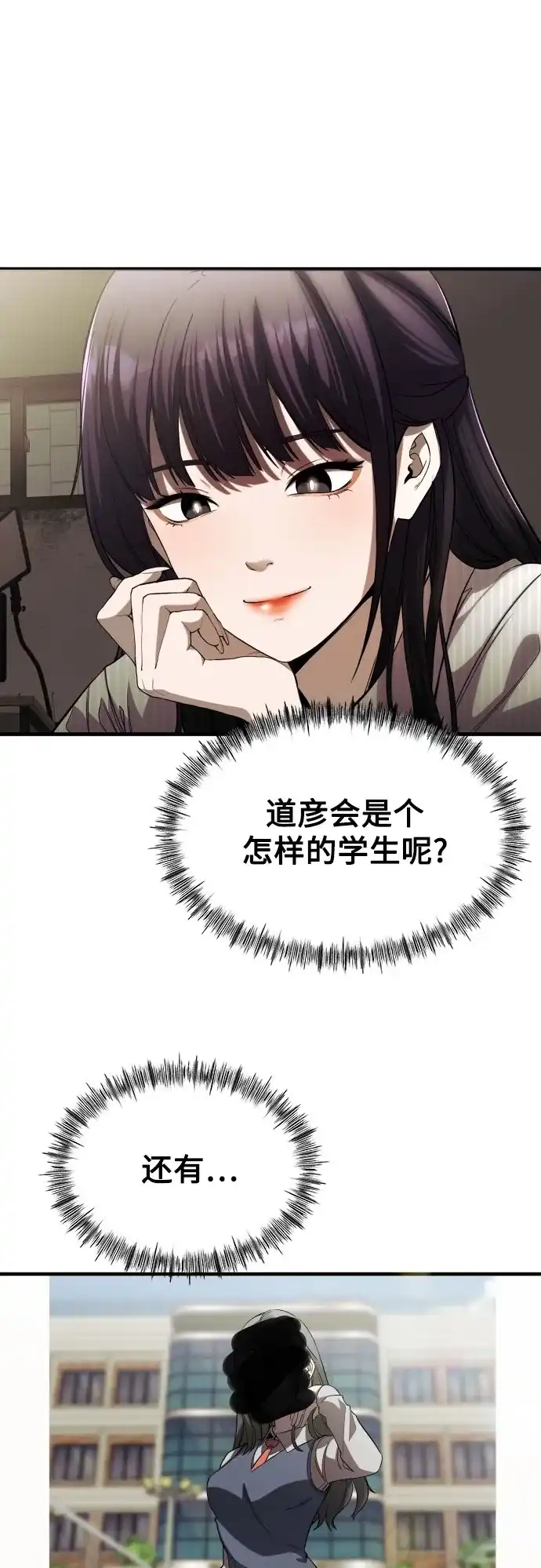 《致命恋爱体验》第9话 第9页
