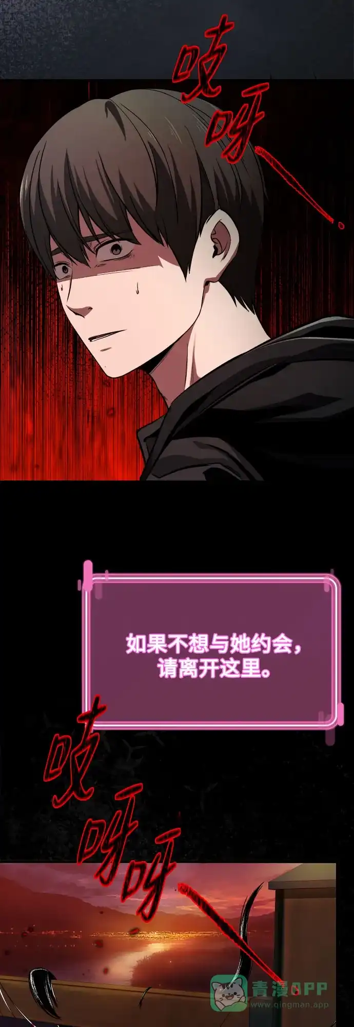 《致命恋爱体验》第9话 第66页