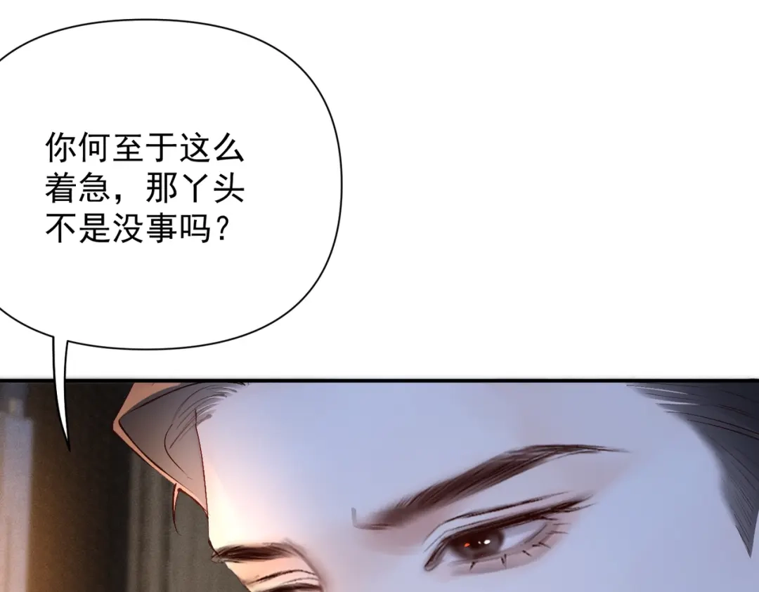 《致命偏宠》第27话 担心她 第8页