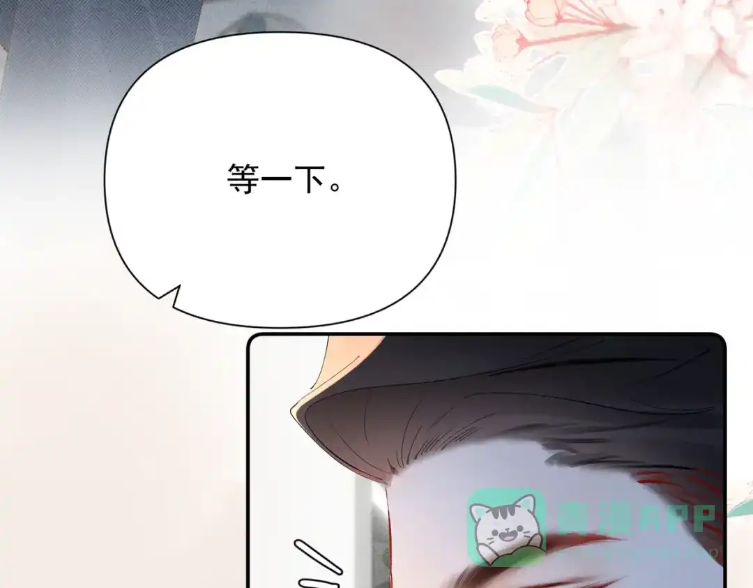 《致命偏宠》第27话 担心她 第46页