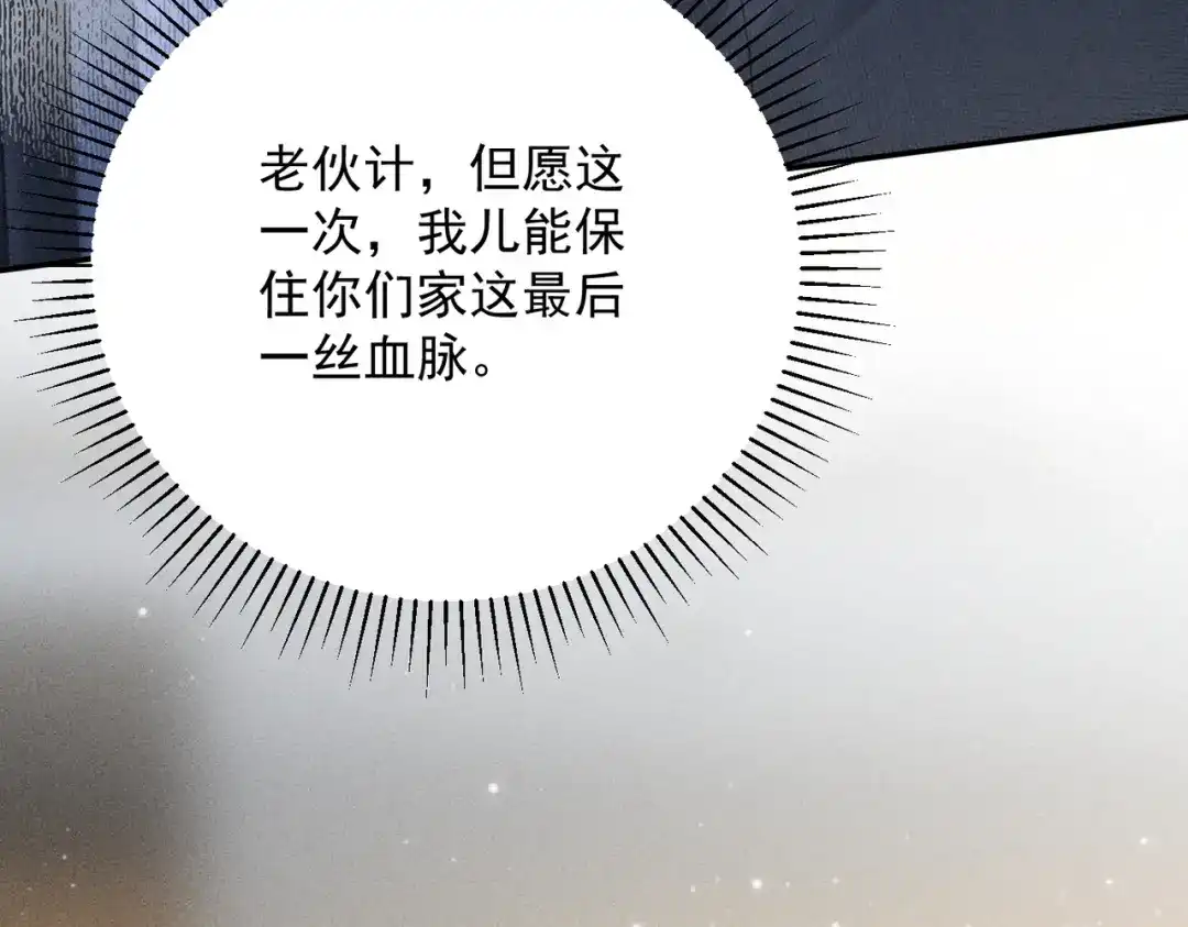 《致命偏宠》第27话 担心她 第17页