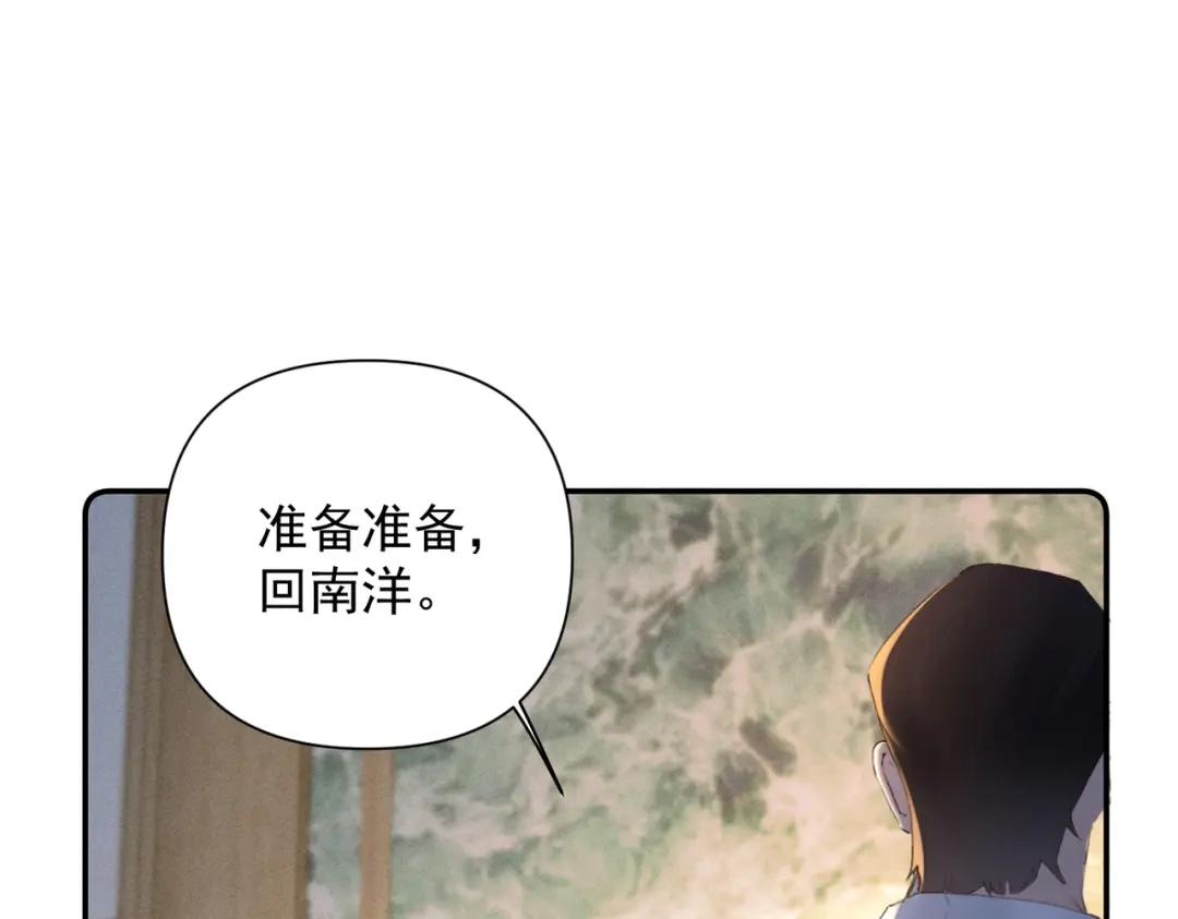 《致命偏宠》第27话 担心她 第5页