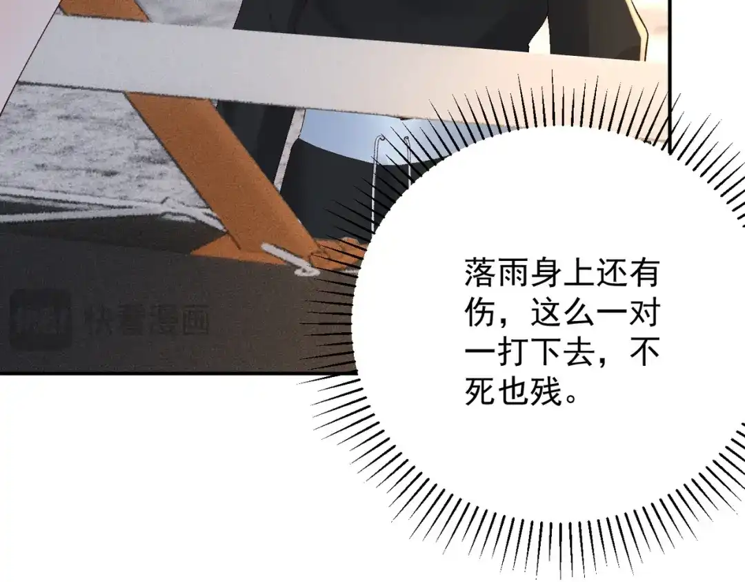 《致命偏宠》第27话 担心她 第40页