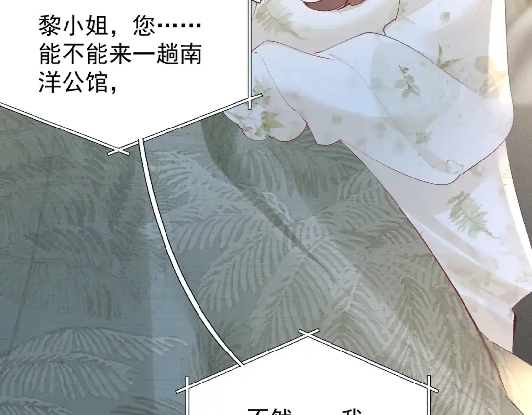 《致命偏宠》第27话 担心她 第24页