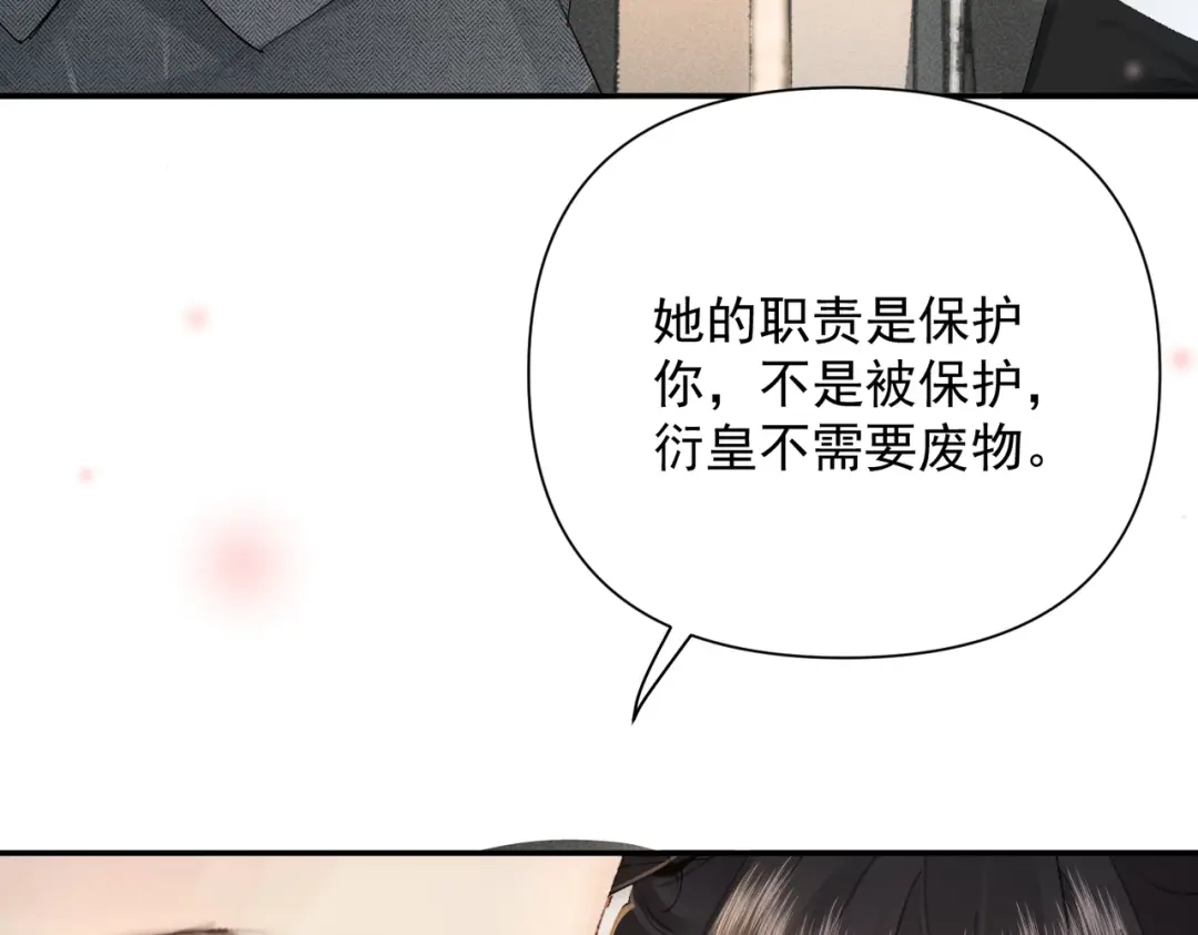 《致命偏宠》第27话 担心她 第93页