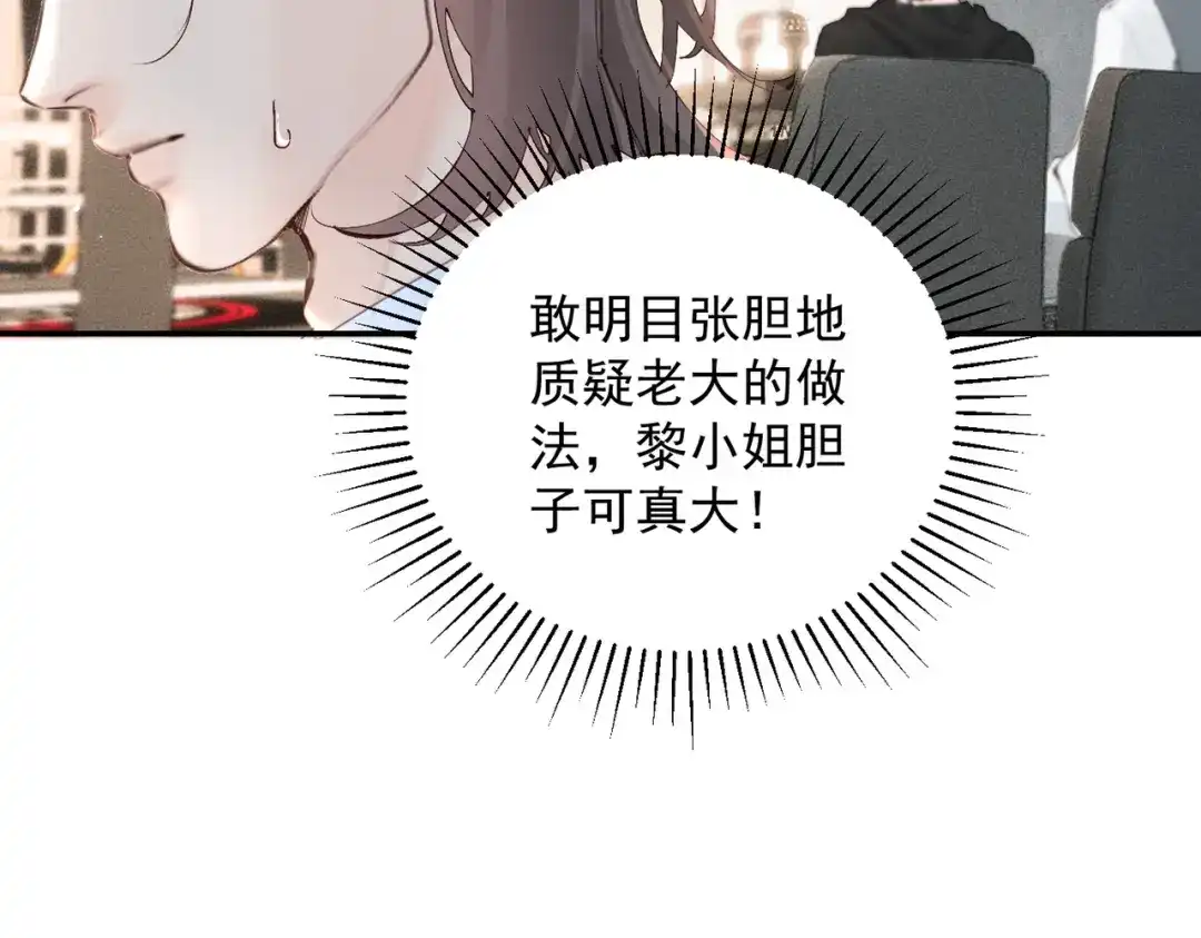 《致命偏宠》第27话 担心她 第100页