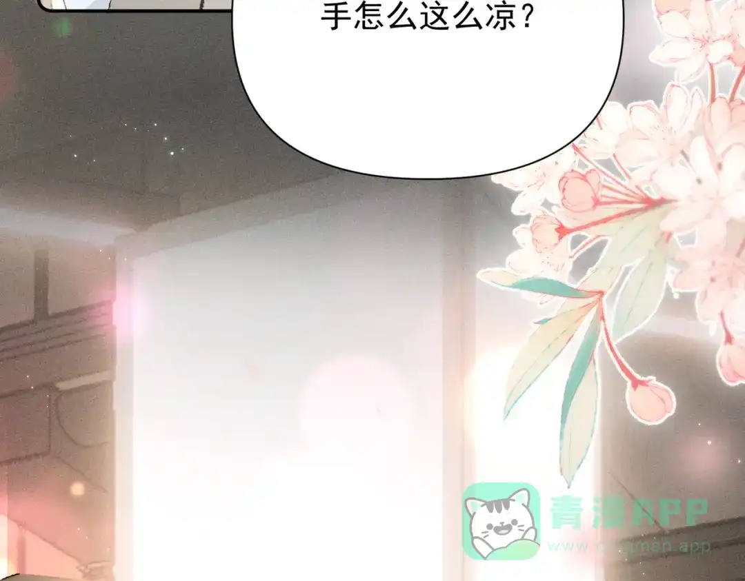 《致命偏宠》第27话 担心她 第76页