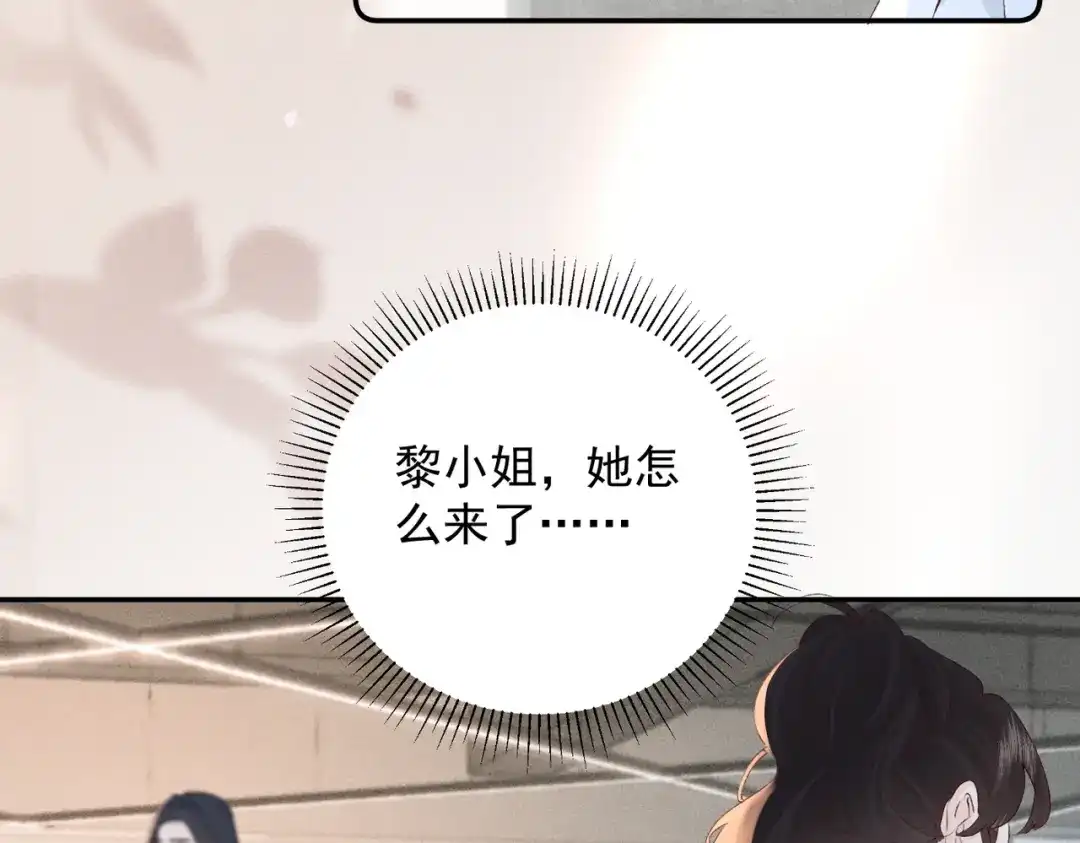 《致命偏宠》第27话 担心她 第48页