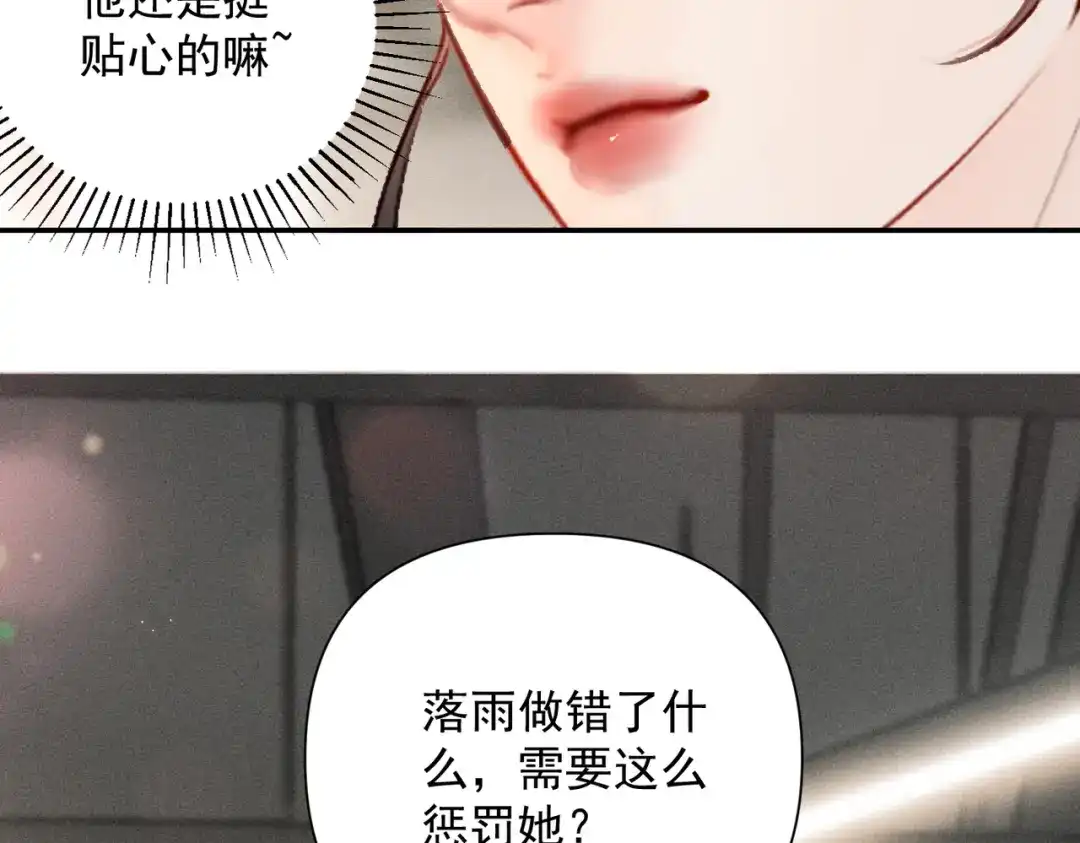 《致命偏宠》第27话 担心她 第89页