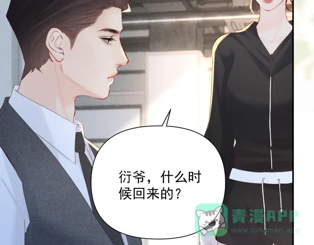 《致命偏宠》第27话 担心她 第51页