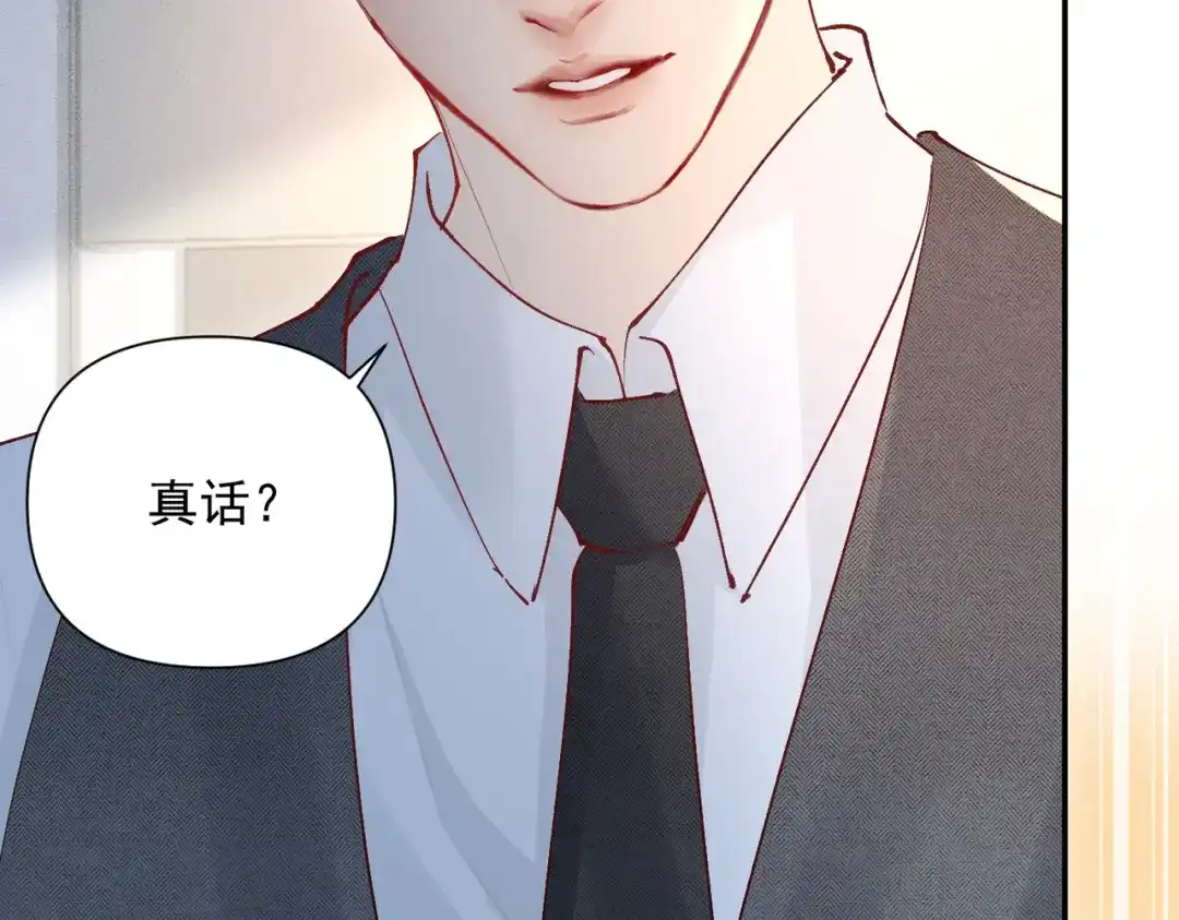 《致命偏宠》第27话 担心她 第60页