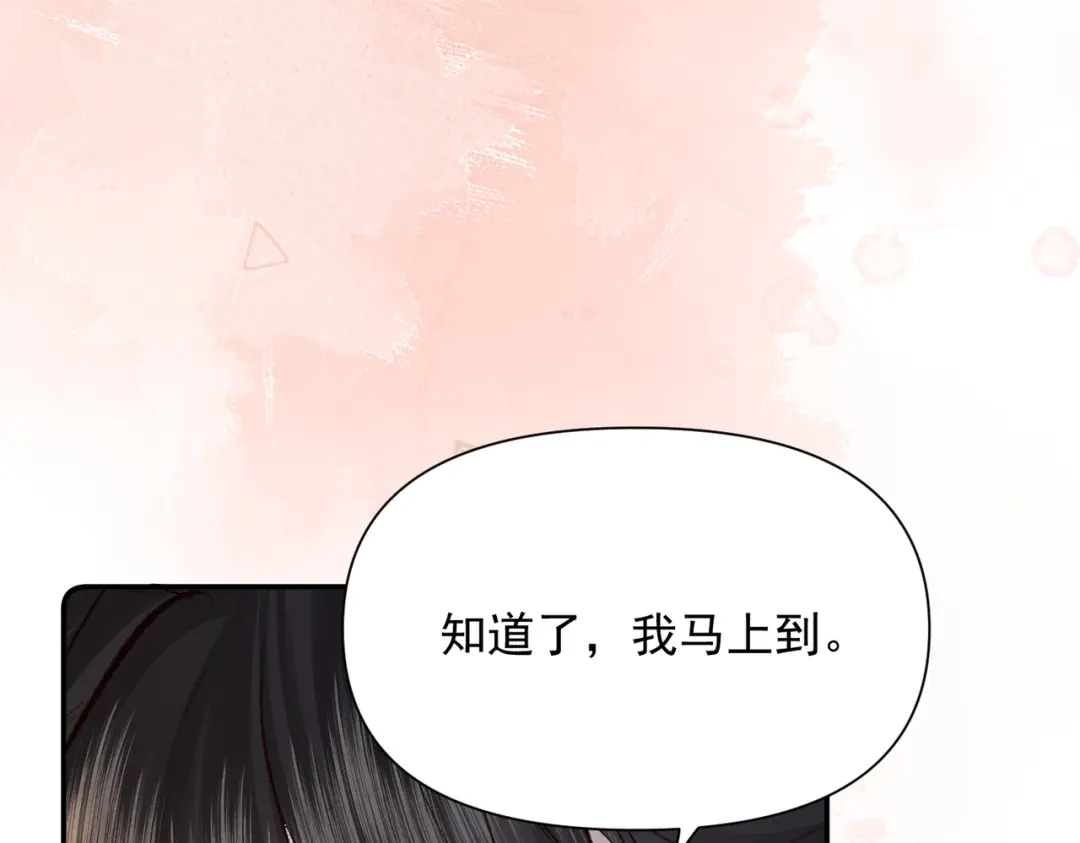《致命偏宠》第27话 担心她 第27页