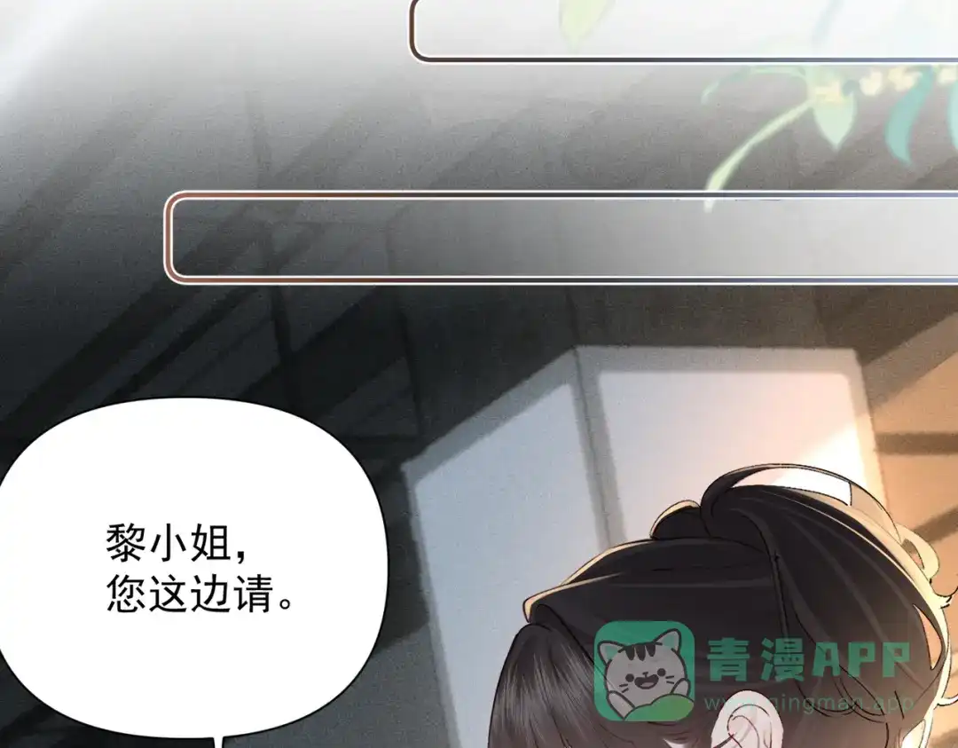 《致命偏宠》第27话 担心她 第31页