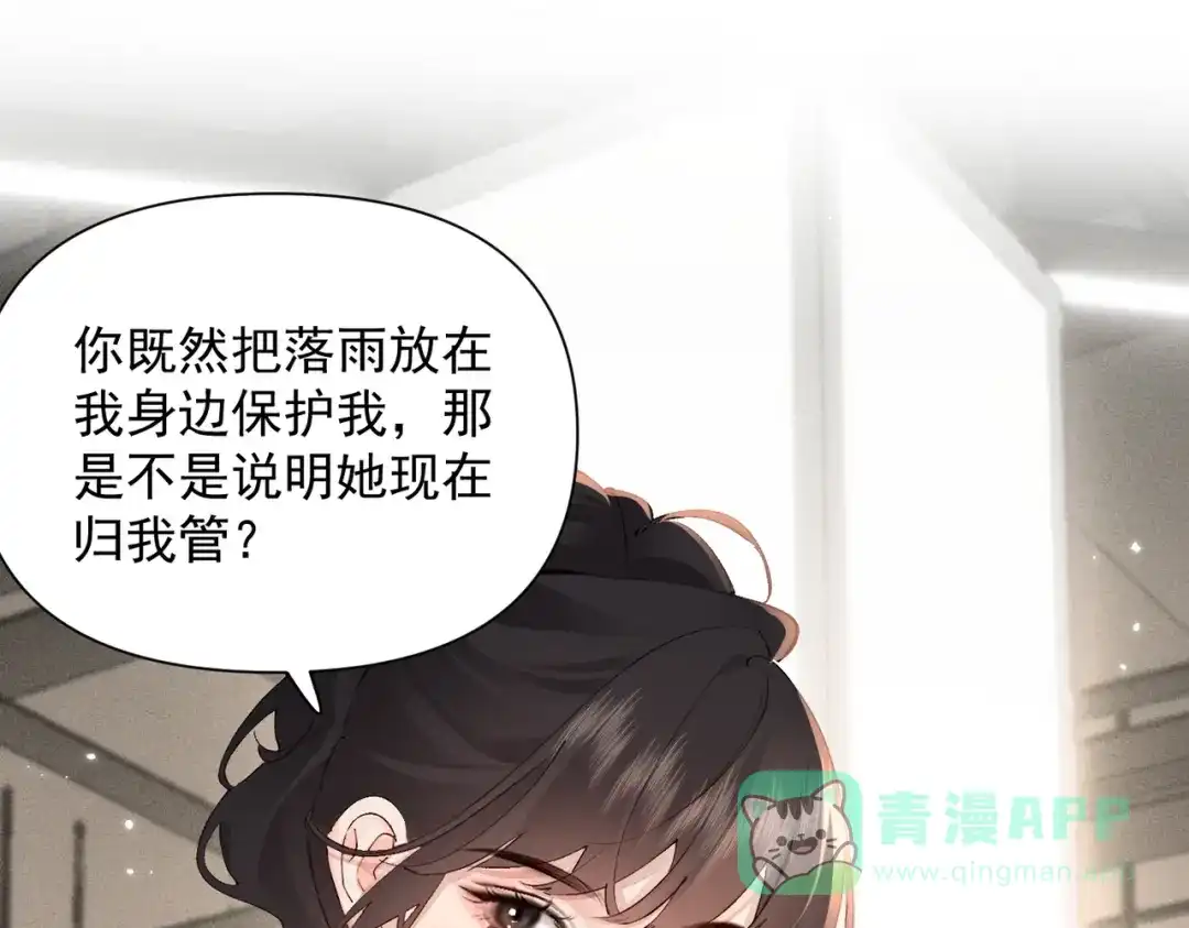 《致命偏宠》第27话 担心她 第96页