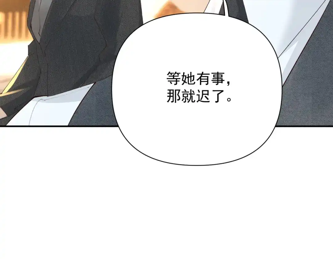 《致命偏宠》第27话 担心她 第10页
