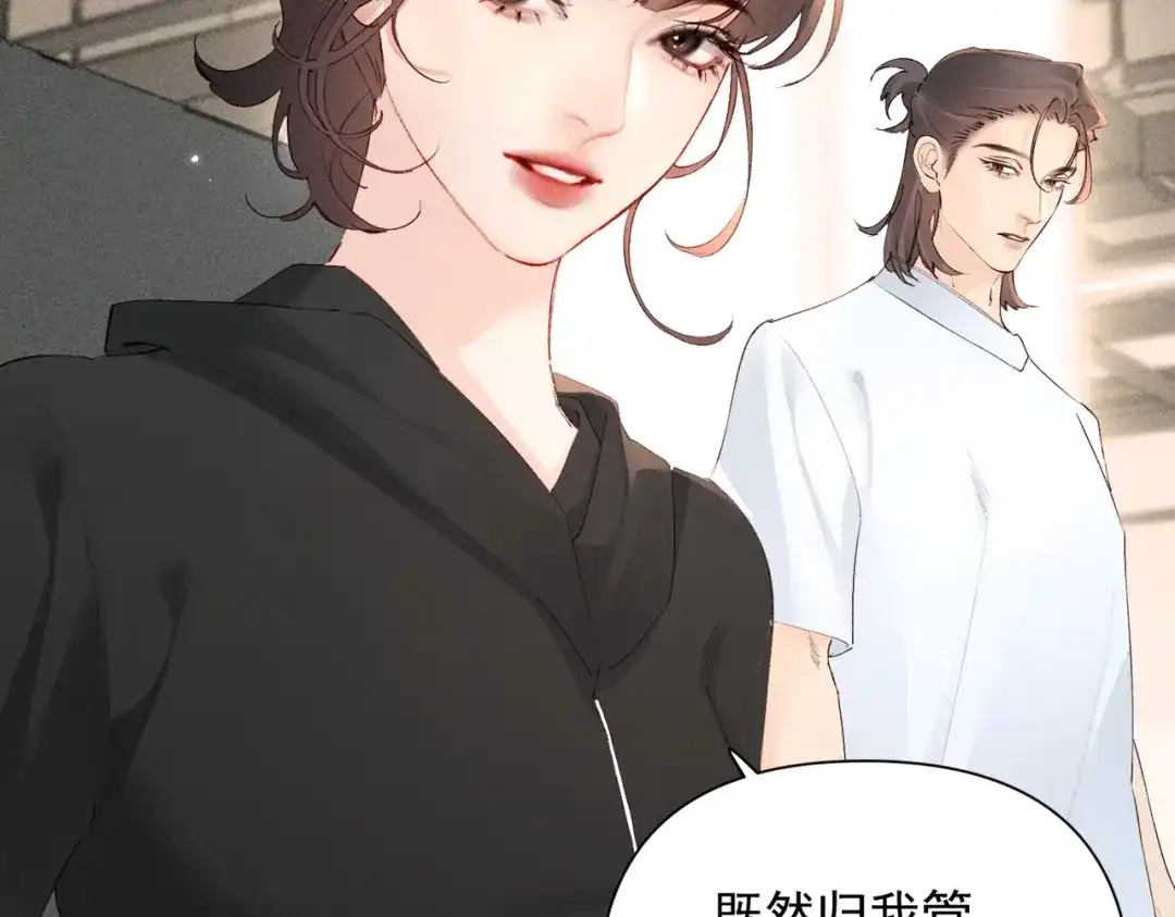 《致命偏宠》第27话 担心她 第97页