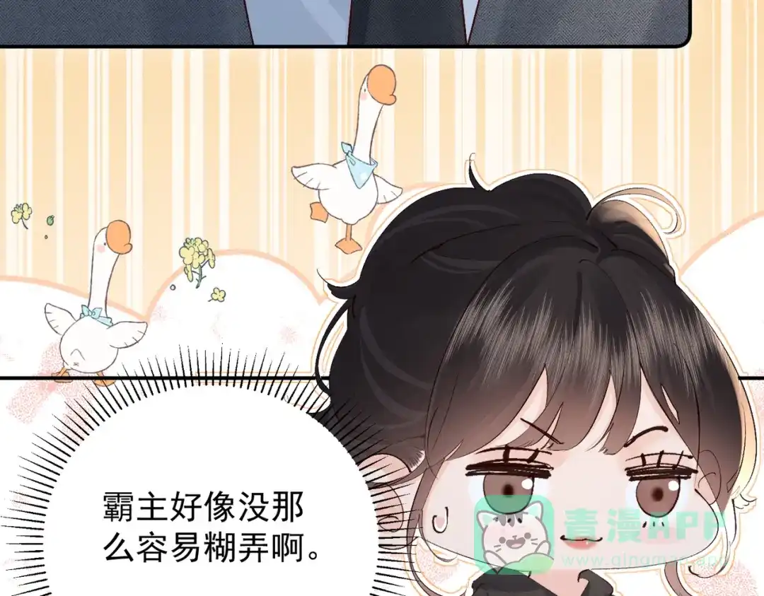 《致命偏宠》第27话 担心她 第61页