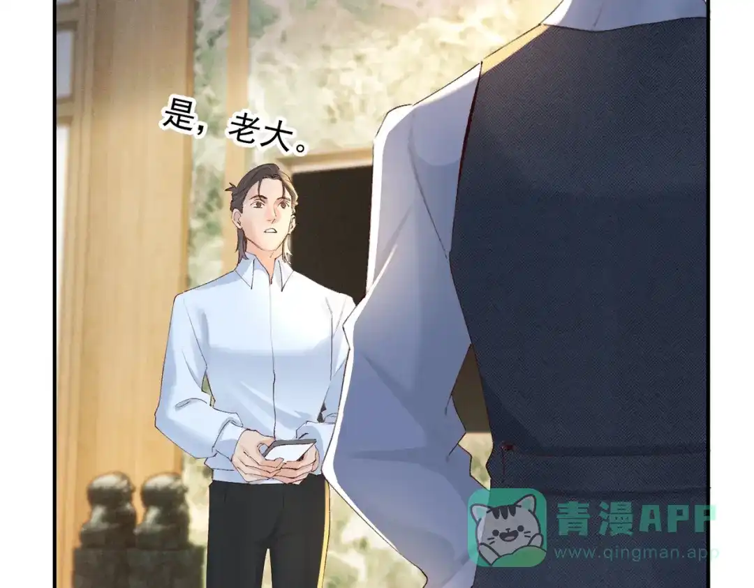 《致命偏宠》第27话 担心她 第6页